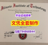 ★留信学历认证《IIT学位证书质量保证】伪造研究生学位证书