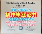 美国毕业证在线办理/北卡罗来纳大学教堂山分校毕业证书电子版学位证书永久可查UNC本科文凭 University of North Carolina at Chapel Hill Office Transcript