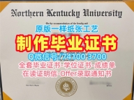 留信网认证！在线制作北肯塔基大学在读证明信美国NKU硕士学历证书 Master Diploma
