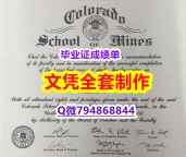 硕士学位证书《Mines学位证书全套伪造】补办本科假学历