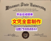〈研究生学位咨询〉《MissouriState学位证书应付家长】购买研究生文凭证书