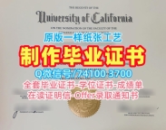 一模一样加州大学洛杉矶分校成绩单|UCLA毕业完成信原版定做University of California, Los Angeles admission letter