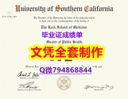 购买《USC学位证书研究生证书】办理学士文凭证书