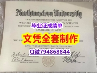 补办研究生《NWU学位证书改造】办理毕业证