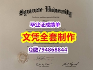 购买学士学位证书《SU学位证书购买流程】办理学士毕业证