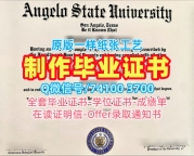 美国文凭！原版复制安吉洛州立大学毕业证书美国Angelo State毕业文凭证书 Offer letter
