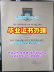 获取奥克兰大学本科毕业证UoA文凭英文的最佳途径University of Auckland Office Transcript