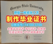 美国学位证办/乔治亚州立大学毕业证书PDF电子版成绩单GPA修改哪里卖GSU文凭证书英文 Georgia State University Graduate Certificate