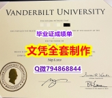 2023版毕业证文凭《Vandy学位证书全套服务】补办硕士毕业证