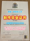 国外学历认证!定做伦敦玛丽女王大学毕业证书英国QMUL文凭证书 Offer letter