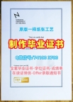 英国本科学历仿制|诺里奇艺术大学毕业证书范本原版复制|NUA学位证书做
