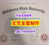 办理本科《OSU学位证书应付家长】补办学位证书