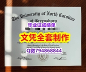 一手制作《UNCG学位证书购买案例】欧洲毕业证