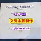 办理本科学位证书《Spalding学位证书防伪工艺】造假本科毕业证成绩单