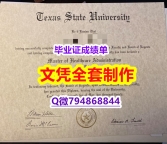 定制国外《TSU学位证书硕士offer】办国外毕业证可找工作