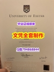 国外文凭办理《Exeter学位证书照片】办理学位证书