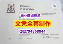 本科学生办理《Strath学位证书改造】办理本科毕业证成绩单