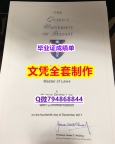 【留学澳洲】《QUB学位证书留学生应付家长】补办学士文凭证书