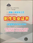 加拿大本科毕业证书加急制作/艾米丽卡尔艺术与设计大学毕业证认证本科学位原版定制ECUAD文凭学历证书 Emily Carr University of Art & Design Offer