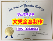 学生卡《VPC学位证书靠谱吗?】购买本科成绩单