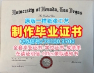 出售内华达大学拉斯维加斯分校成绩单|UNLV在读证明信哪里卖University of Nevada, Las Vegas Offer