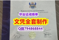 造假学士毕业证《VIU学位证书改造】购买研究生假学历