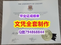✔谷歌力推《Calgary学位证书2021版】造假硕士毕业证成绩单