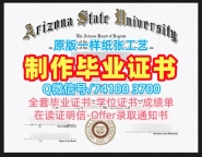 1比1复刻亚利桑那州立大学学历学位认证|ASU学历学位认证快速制作Arizona State University admission letter