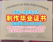 美国硕士毕业证书原版仿制/威斯康星大学苏必利尔分校研究生毕业证荣誉学位证书在线办理UW–Superior文凭证书 University of Wisconsin–Superior admission letter