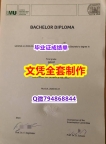 办理本科假学历《LMU学位证书学籍信息入库】购买本科文凭证书