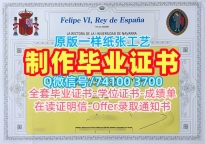 毕业证成绩单购买！原版定制纳瓦拉大学本科文凭证书西班牙UNAV毕业文凭证书 Diploma