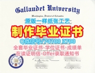 代办国外毕业证!出售盖聋大学学历学位认证美国Gallaudet文凭证书设计 Diploma
