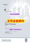 伪造研究生《科隆大学学位证书认证】办国外毕业证可找工作