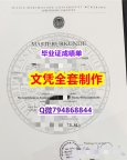 学历认证要多久《维尔茨堡大学学位证书学籍信息入库】补办本科学位证书