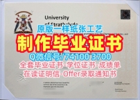 英国学历证书原版定做|斯特拉思克莱德大学毕业证电子图出售|Strath硕士学位证书仿制