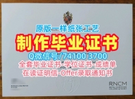 1比1复刻皇家北方音乐学院毕业完成信|RNCM成绩单快速制作Royal Northern College of Music Diploma