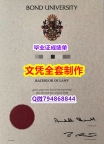 买精仿《Bond U学位证书多少钱】造假硕士学位证书