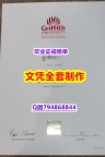 新西兰毕业证书《Griffith学位证书硕士学历】补办学士毕业证成绩单