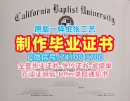国外学历文凭!办理加州浸会大学毕业完成信美国CBU文凭学历证书 Offer
