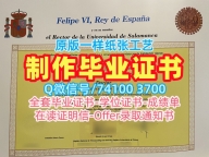 西班牙文凭学历证书急速办理|萨拉曼卡大学毕业证书样板开除|USAL成绩单GPA修改原版制作