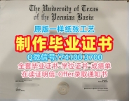 美国研究生文凭证书原版仿制|德克萨斯大学二叠纪盆地分校毕业证成绩单制作|UTPB硕士学位证书在线办理