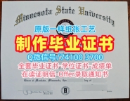 办理海外大学毕业证！1比1仿制明尼苏达州立大学曼凯托分校硕士学位证书美国MSU Mankato硕士学历证书 Master Degree