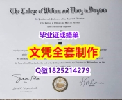 钢印查看【威廉玛丽学院文凭证书留学生办理】外国文凭在中国有用吗
