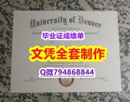 一手制作《DU学位证书2020版】办理毕业证成绩单