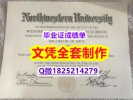 2023版文凭证书【NWU文凭证书全套办理】伪造学士假学历