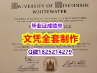 伪造本科毕业证【UW–Whitewater文凭证书快速拿到】造假学位证书