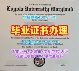 如何合法复刻美国Minnesota毕业证和学位证明尼苏达大学双城分校本科学位证书?University of Minnesota – Twin Cities Master Degree