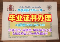 如何确保西班牙UPV毕业证认证瓦伦西亚理工大学文凭学历证书的真实性Universidad Politécnica de Valencia Graduate Certificate