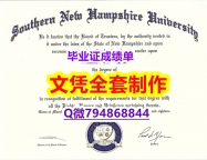 定制美国《SNHU学位证书24小时在线办】国外大学文凭高仿真制作
