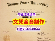 应付父母挂科购买《WSU学位证书造假】造假假学历